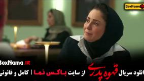 قهوه پدری قسمت ۱ تا ۱۷ / قهوه پدری قسمت اول