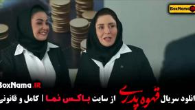 قهوه پدری قسمت ۱ تا ۱۷ کامل