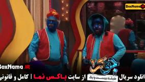 دانلود جوکر فصل چهارم قسمت دوم