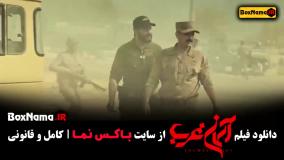 آسمان غرب فیلم (میلاد کیمرام)