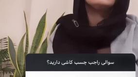 اعطای نمایندگی چسب کاشی