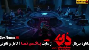 بازی مافیا دن جدید (حامد اهنگی - بهار قاسمی)