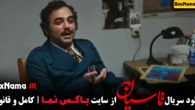 فیلم تاسیان قسمت ۴ / سریال ابان