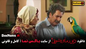 فیلم دیو و ماه پیشونی فصل ۲ قسمت ۳