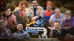 جوکر ۲ فصل ۵ قسمت ۶ فینال (جوکر قسمت جدید)