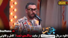 جوکر ایرانی / دانلود سریال جوکر / دانلود قسمت جدید جوکر