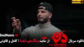 بازی مافیا دن قسمت ۱ تا ۵ (حامد اهنگی بهار قاسمی)