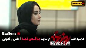 روز ششم فیلم درام مصطفی زمانی