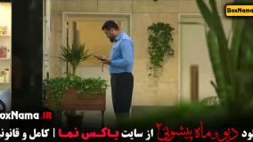 فصل ۲ قسمت ۳ / قسمت سوم