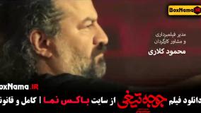 جوجه تیغی فیلم کمدی ایرانی