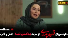 فیلم قهوه پدری قسمت هفدهم