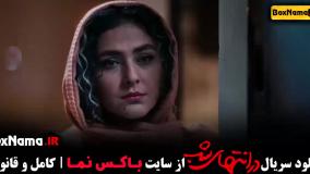 سریال در انتهای شب (سریال های جدید ایرانی)