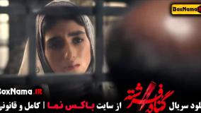 سریال گناه فرشته (سریال های جدید ایرانی)