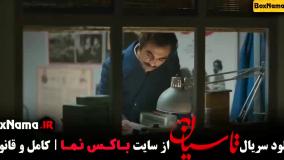 فیلم تاسیان قسمت چهارم (توقیف شد)