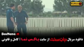 جان سخت قسمت 9