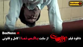 دوزیست فیلم ایرانی جواد عزتی