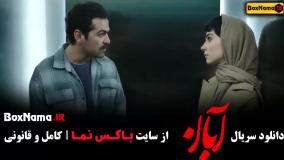 دانلود سریال آبان