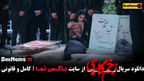 دانلود زخم کاری فصل چهارم کامل