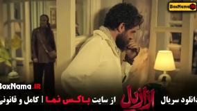 ازازیل قسمت ۶ ششم فیلم