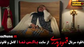 دانلود قهوه پدری قسمت اخر