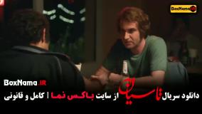 تاسیان قسمت سوم / سریال تاسیان قسمت سوم