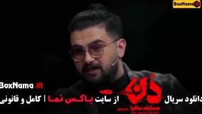 دانلود مافیا دن قسمت ۱ تا ۵ (امیرعلی نبویان بهار قاسمی)