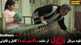 قسمت ۷ ازازیل سریال