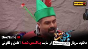 دانلود جوکر ۲ فصل ۵ قسمت ۵ فینال اقایان