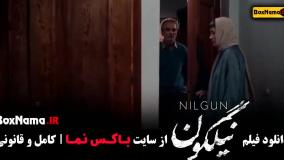 فیلم (میترا حجار، محمدرضا فروتن) نیلگون