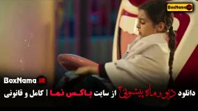 فصل ۲ قسمت ۳ فیلم دیو و ماه پیشونی