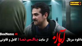 دانلود قسمت ششم سریال ابان شهاب حسینی