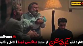 فیلم (مهران احمدی، سارا حاتمی) آبی روشن