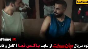 قسمت دهم سریال جان سخت