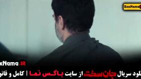 جان سخت قسمت ۹ کامل