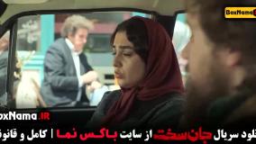 قسمت ۱۰ سریال جان سخت