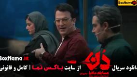 دانلود مافیا دن (حامد آهنگی و امیرعلی نبویان و بهار قاسمی)