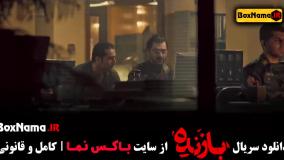 دانلود بازنده (سریال های جدید ایرانی)