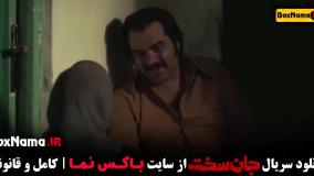 قسمت دهم جان سخت