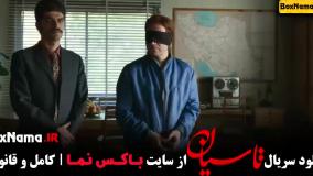 دانلود تاسیان قسمت ۲ / سریال تاسیان قسمت ۳