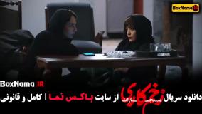 دانلود زخمکاری فصل ۴ کامل