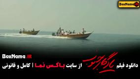 فیلم یادگار جنوب (رحیم نوروزی - الناز شاکردوست)