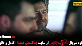 فیلم شریک جرم قسمت ۴