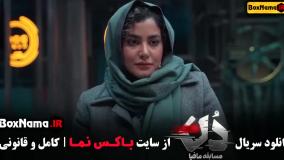 مافیا دن قسمت ۱