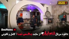 شام ایرانی فصل چهارم (فیروز کریمی)