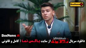 دانلود شب های مافیا امیر حسین در زودیاک