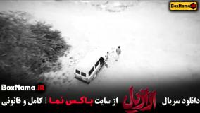 سریال ازازیل قسمت ۳ (فیلم ترسناک ایرانی)