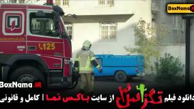 تگزاس ۳ (فیلم طنز)