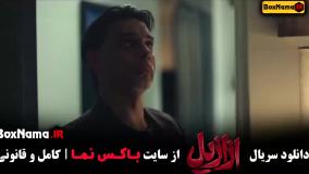 سریال ترسناک ازازیل پیمان معادی پریناز ایزدیار