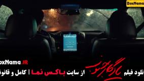 دانلود فیلم یادگار جنوب (فیلم های جدید ایرانی)