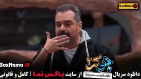 جوکر دو فصل پنج قسمت دو فینال